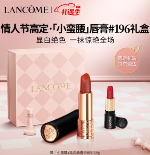 兰蔻196口红丝绒雾面哑光朱砂橘胡萝卜唇膏礼盒情人节生日礼物送女友 商品图0