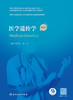 医学遗传学（第2版）（国家卫生健康委员会住院医师规范化培训规划教材） 2023年1月培训教材 9787117337502 商品缩略图1