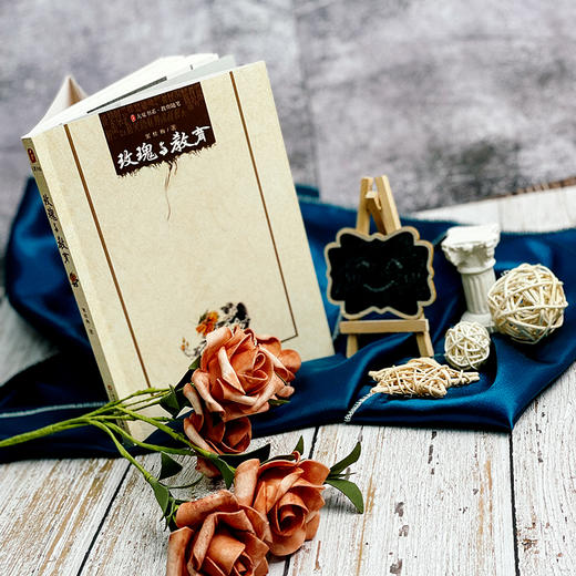 玫瑰与教育 大夏书系 名师窦桂梅经典作品 商品图2