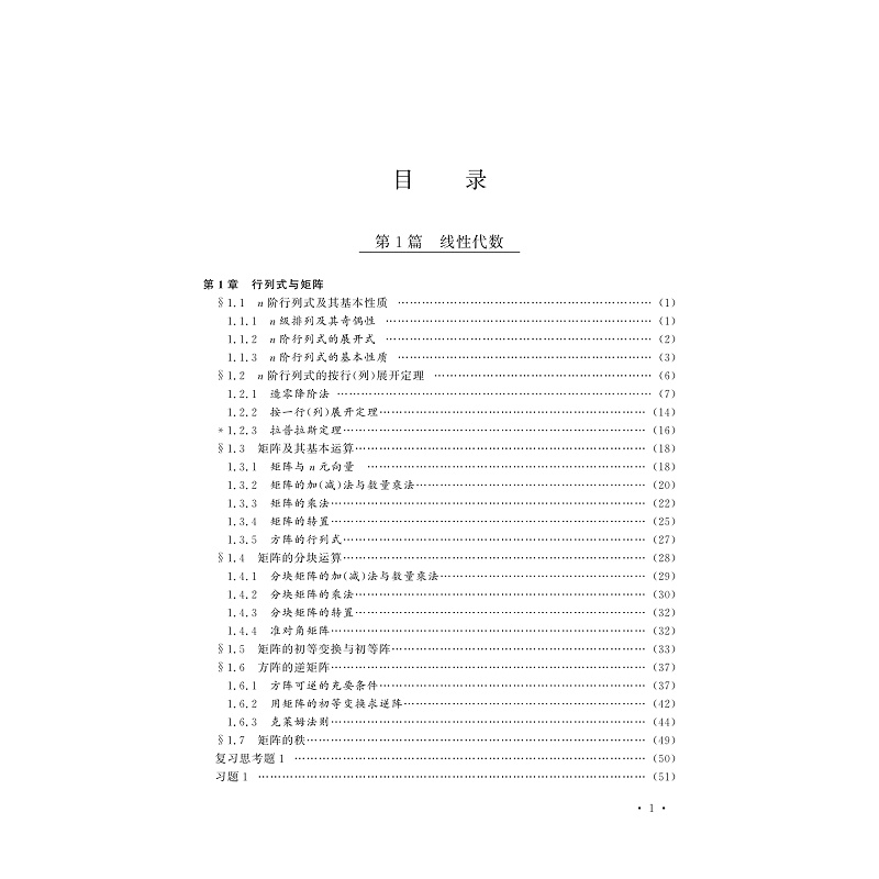 试读PDF-9787308228763(4-1)-工程数学:线性代数、概率论、数理统计(第4版)_007.jpg