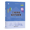 工程项目组织与管理 全新版 商品缩略图0