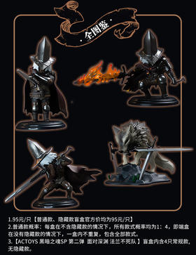 【停购】ACTOYS 黑暗之魂SP 第二弹  面对深渊 法兰不死队 4只/盒 盲盒