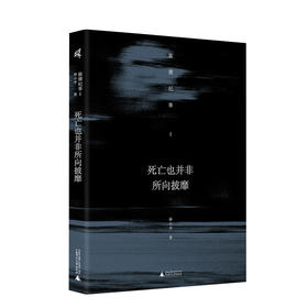 新民说· 死亡也并非所向披靡——旅德纪事I  孙小平/著