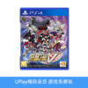 【畅玩卡可租】二手PS4游戏 机器人大战V 中文版 商品缩略图0