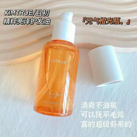 KIMTRUE且初元气橙发油护发精油80ml 商品图0