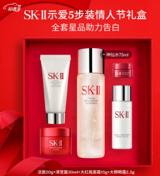 SK-II神仙水75ml精华液sk2全明星晶透礼盒护肤品 商品图0
