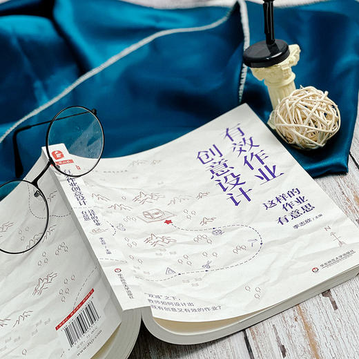 有效作业创意设计 这样的作业有意思 大夏书系 李志欣主编 商品图5