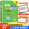 初中语文阅读理解公式法三段式阅读答题公式 商品缩略图0