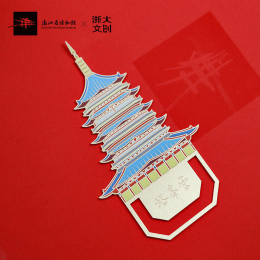 【浙大文创】浙江省博物馆雷峰夕照金属书签 商品图4
