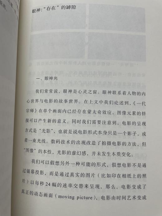 回响与疏明：《一代宗师》的电影境遇/闫立瑞/浙江大学出版社 商品图3