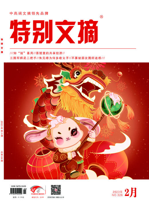 《特别文摘》2023年单期 商品图1