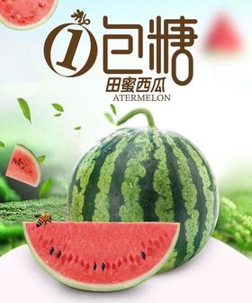 【4斤】麒麟西瓜1包糖 半颗4斤 (超重部分店内补差价)【2日内提货】
