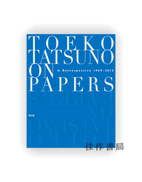 辰野登恵子 ON PAPERS: A Retrospective 1969–2012 / 辰野登恵子：论文：1969–2012年回顾