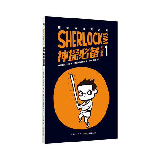《超级神探夏洛克》第一辑中英双语读物 商品图4