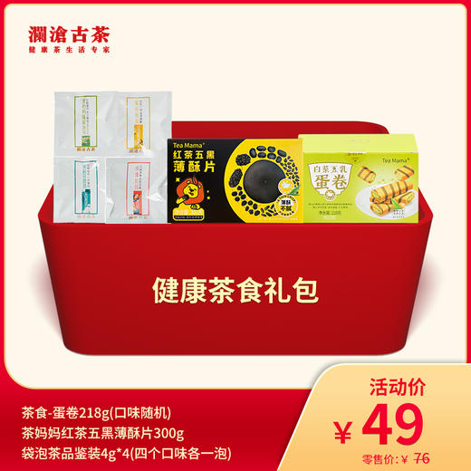 澜沧古茶健康茶食礼包 商品图0