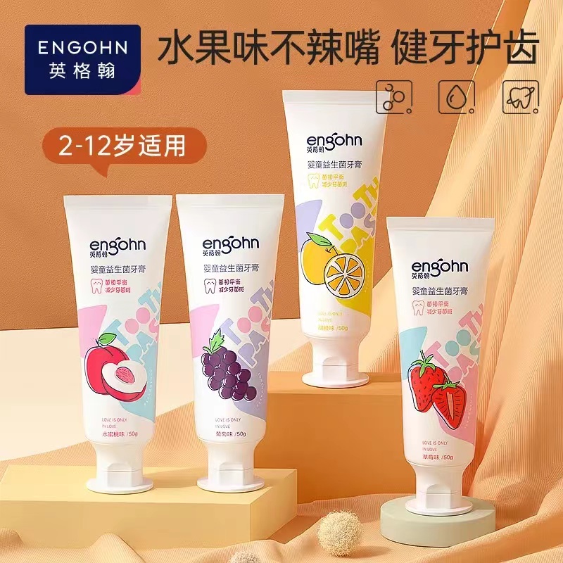 【积分商城】英格翰  婴幼儿益生菌牙膏 水果味儿童牙膏50g   一支