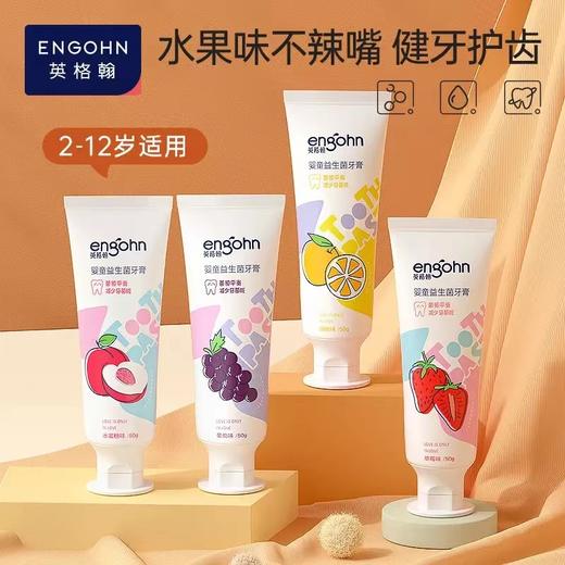 【积分商城】英格翰  婴幼儿益生菌牙膏 水果味儿童牙膏50g   一支 商品图0