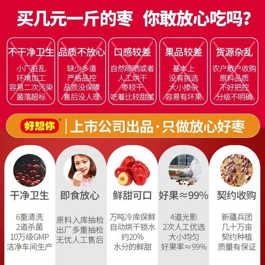 好想你-千年胡杨枣1kg 商品图4