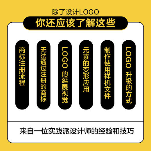 LOGO设计从入门到精通 Logo设计基础教程书LOGO设计速查手册品牌标志设计法则字形图形设计色彩搭配平面设计视觉传达 商品图4