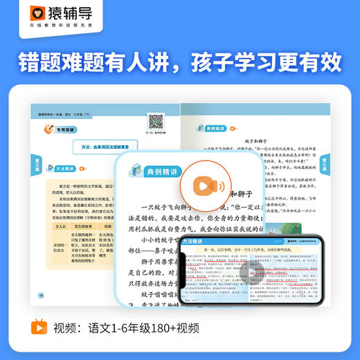 【小学教辅】猿辅导周末一本通 语数英单科单册 周末弯道超车选1100+知识点、380+视频讲解 科学巩固基础内容专项突破教辅王牌 商品图14