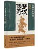 广雅· 楚汉传奇   公孙策/著   “故事里的中国”系列 商品缩略图0