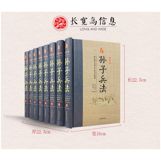 藏书珍藏版 孙子兵法系列书籍 商品图1
