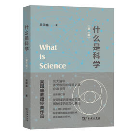 什么是科学(第2版)