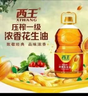 西王花生油5L