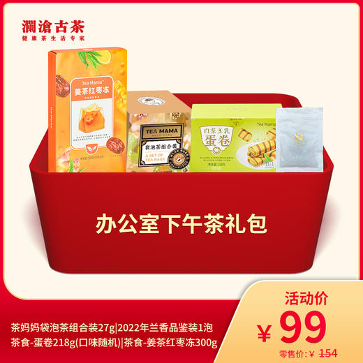 澜沧古茶办公室下午茶礼包 商品图0