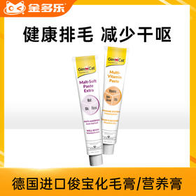 德国进口俊宝化毛膏/营养膏100g*2支