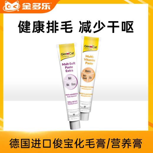 德国进口俊宝化毛膏/营养膏100g*2支 商品图0