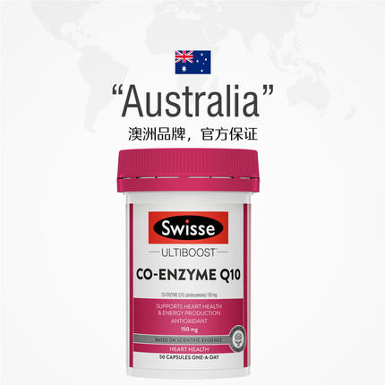 Swisse斯维诗辅酶Q10软胶囊150mg50粒/瓶【exp2024.8非质量问题不退不换】 商品图3