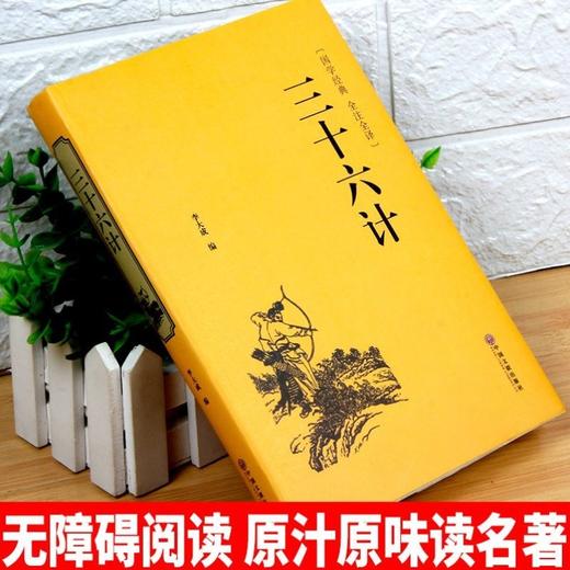 藏书珍藏版 孙子兵法系列书籍 商品图11