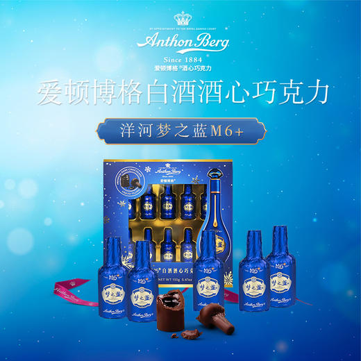 爱顿博格梦之蓝（M6+）白酒酒心巧克力（10只装） 商品图0