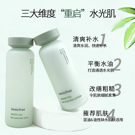 学生党的水乳套装~悦诗风吟绿茶水乳套盒  爽肤水乳液  保湿补水平衡型 性价比高 INNISFREE/innisfree 商品图2