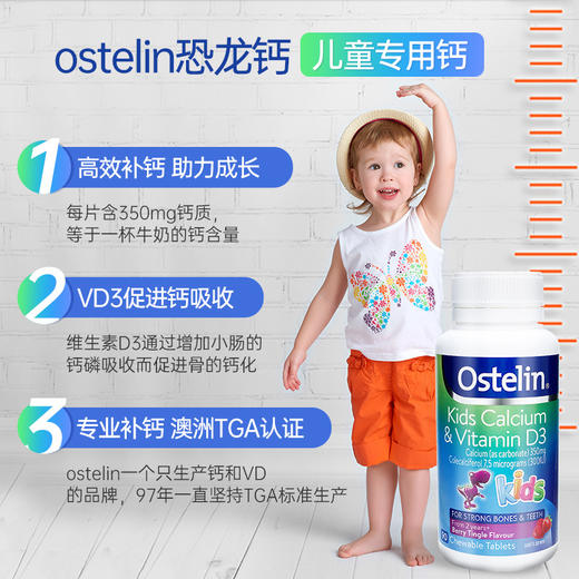 【保税仓/香港直邮】澳洲奥斯特林Ostelin儿童维生素D+钙 恐龙钙90粒 商品图3