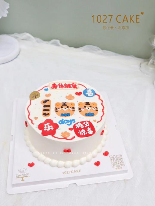 1027CAKE |  手绘蛋糕 百天小老虎 涂鸦 商品图1