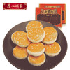 广州酒家 老婆饼2盒装 下午茶休闲零食传统糕点送礼手信 商品缩略图0