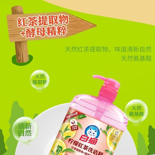 白猫柠檬红茶洗洁精 1.128kg*10瓶/件 商品图2