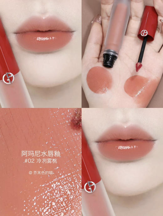 阿玛尼水唇釉 02冷冽雾桃(VX询价） 商品图0