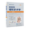 坎贝尔骨科手术学 第7卷 足踝外科 第14版 商品缩略图0