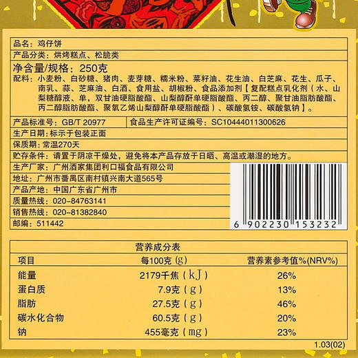 广州酒家 鸡仔饼2盒装  传统糕点饼干下午茶茶点手信 商品图2