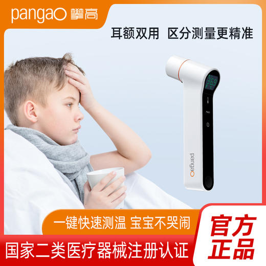 攀高 红外体温计耳额电子温度计额温枪PG-IRT1603 商品图0