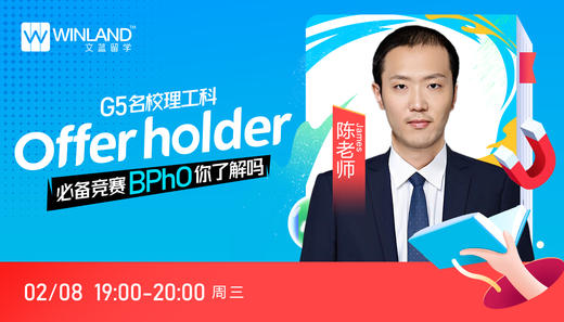 【2.8竞赛】G5名校理工科offer holder必备竞赛BPhO你了解吗 商品图0