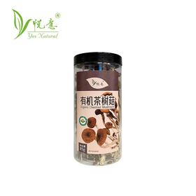 悦意有机茶树菇 A85g