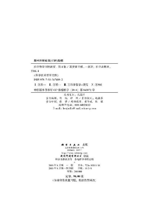 [按需印刷]科学哲学问题研究(第四辑)/郭贵春 商品图2