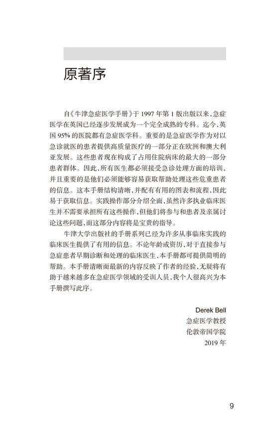 牛津急症医学手册 第4版 王吉耀主译 牛津临床医学手册系列 临床医师口袋书 常见内科急症处理要点 人民卫生出版社9787117335157 商品图2