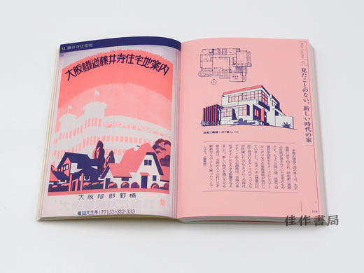 昭和レトロ間取り探訪 ー大大阪時代の洋風住宅デザイン / 昭和时代房屋的复古平面图-大大阪时代的西式住宅设计  Retro Floor Plans of the house from the Show 商品图4