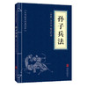 【狂飙高启强同款】《中华国学经典精粹》40册 商品缩略图3