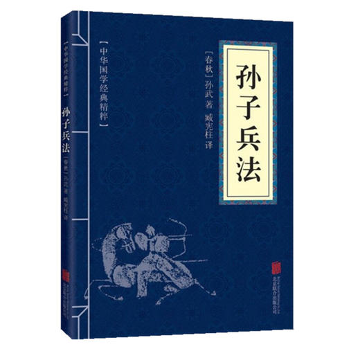 【狂飙高启强同款】《中华国学经典精粹》40册 商品图3